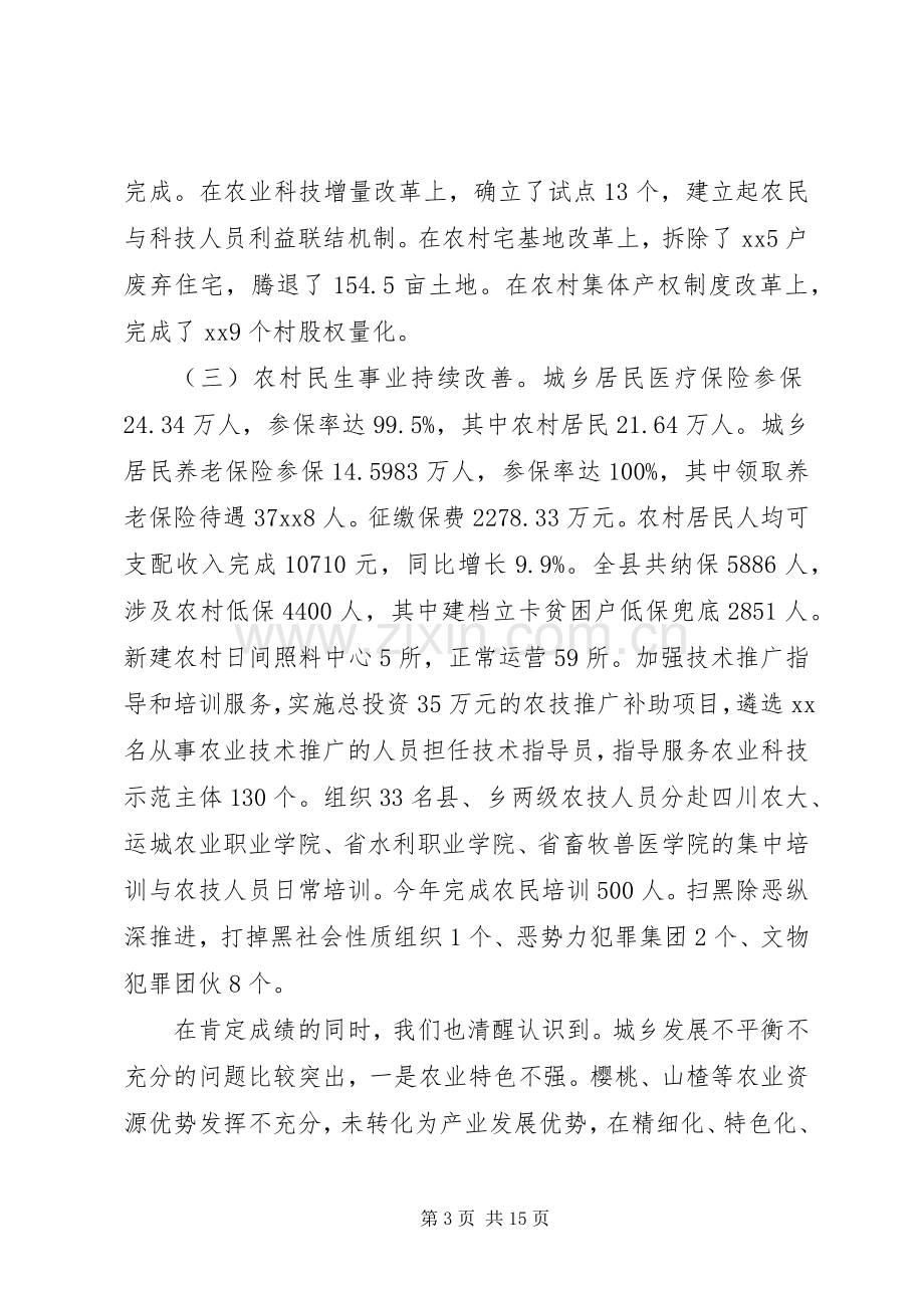 乡镇领导讲话稿：疫情防控脱贫攻坚.docx_第3页