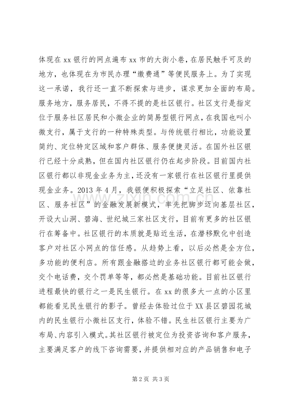 服务提升年演讲稿：服务地方我们一直在进步.docx_第2页