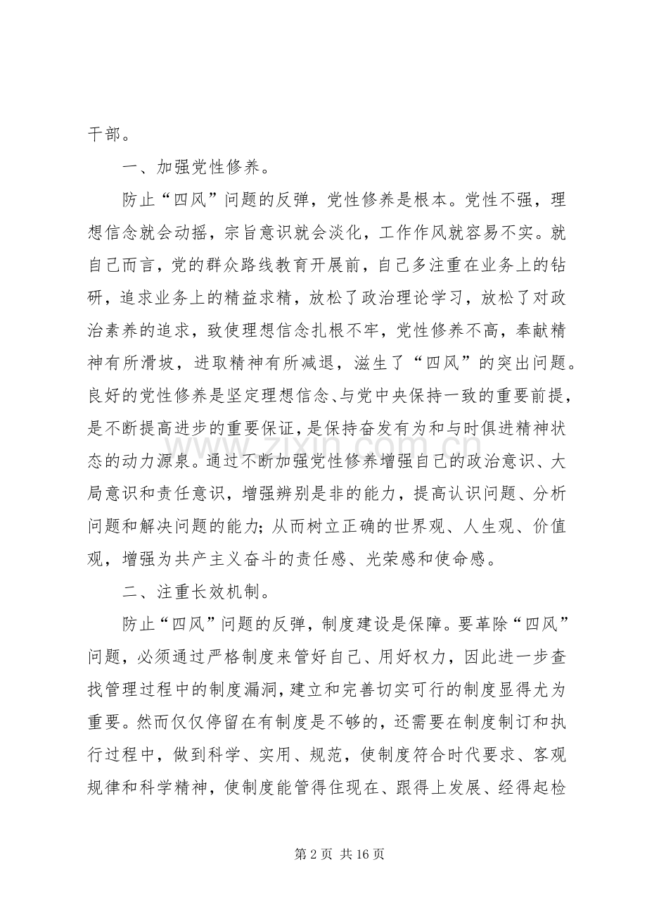 “三严三实”专题教育第二次研讨会发言[最终定稿].docx_第2页