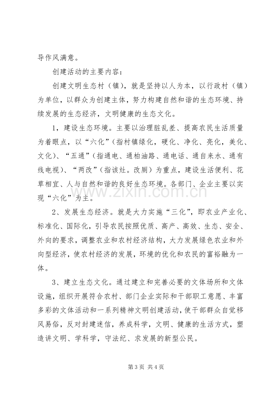 创建文明生态镇活动方案 .docx_第3页