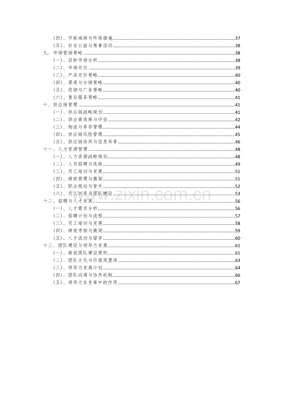 破伤风类毒素项目可行性研究报告.docx_第3页