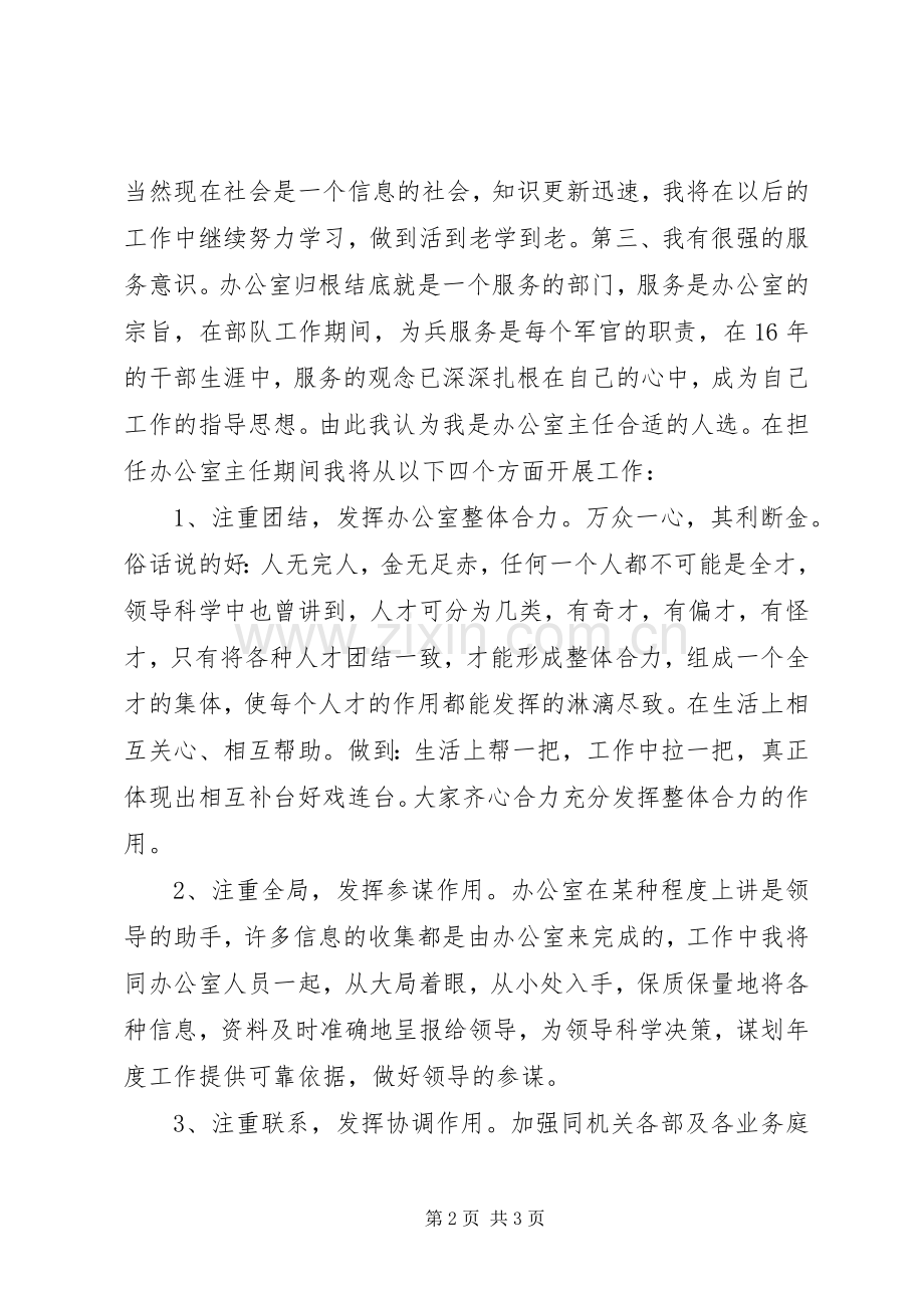 法院主任竞争演讲稿.docx_第2页