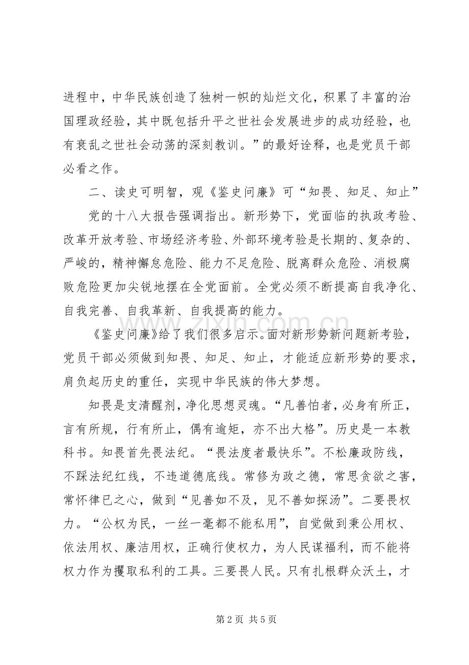 《鉴史问廉》观后感 .docx_第2页