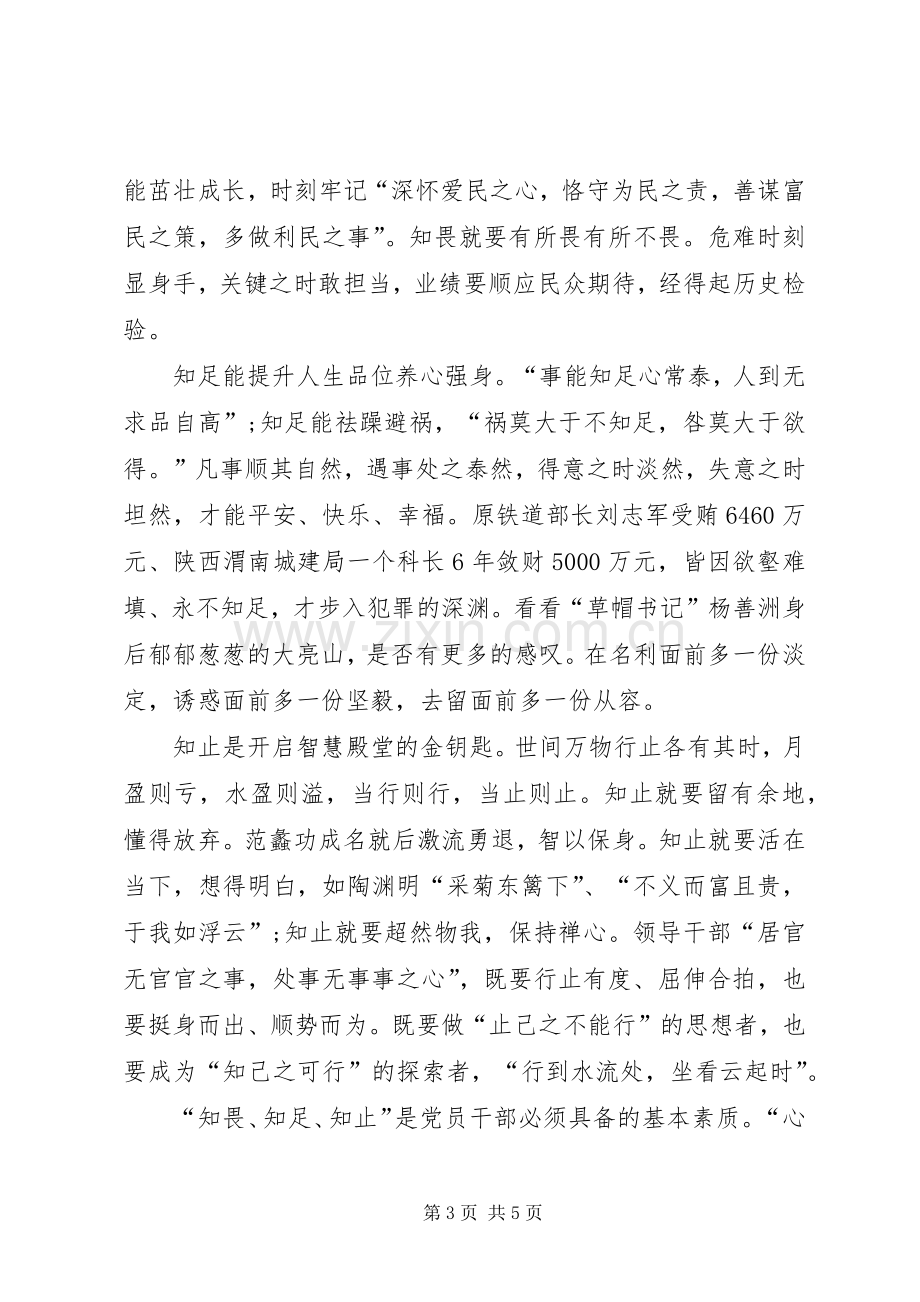 《鉴史问廉》观后感 .docx_第3页