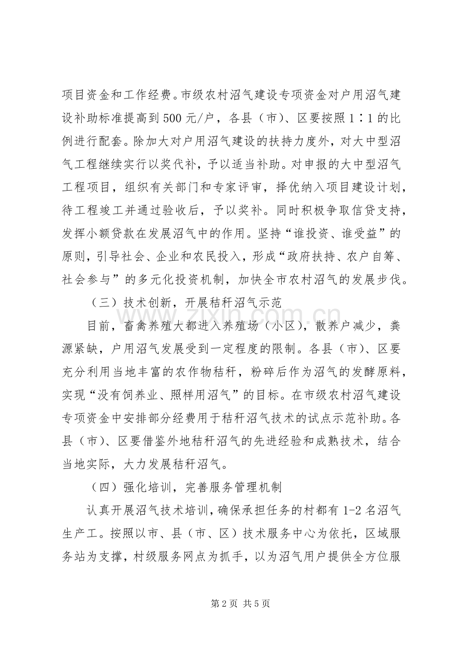 农村沼气建设方案.docx_第2页