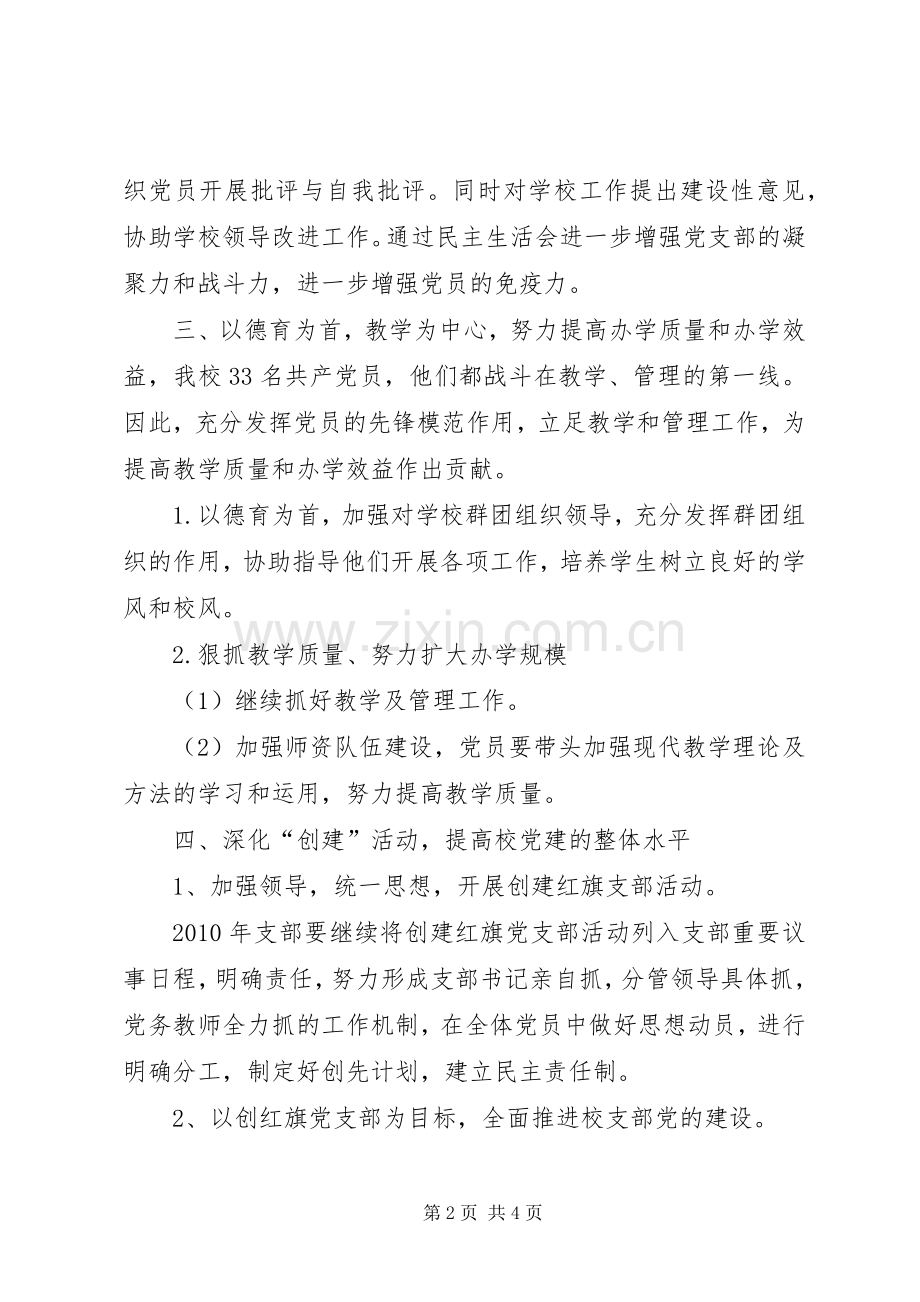 校党支部创优活动方案.docx_第2页