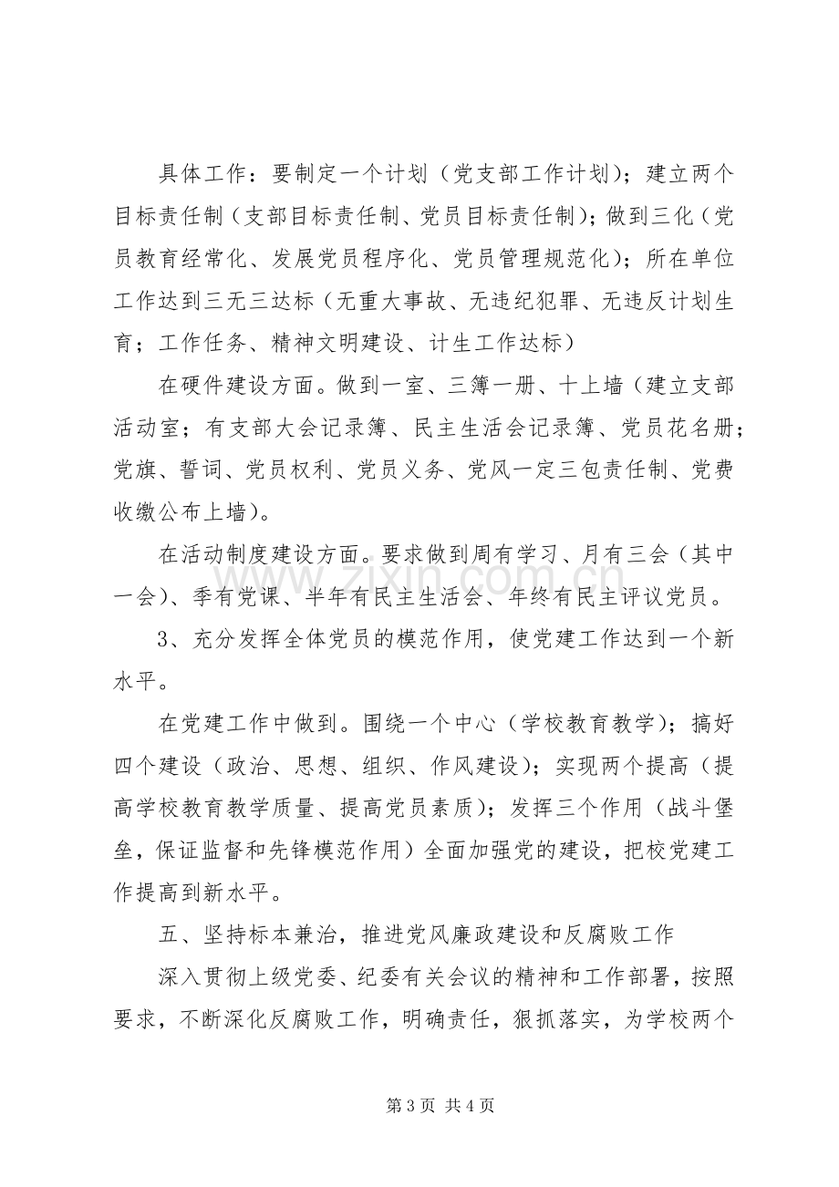 校党支部创优活动方案.docx_第3页