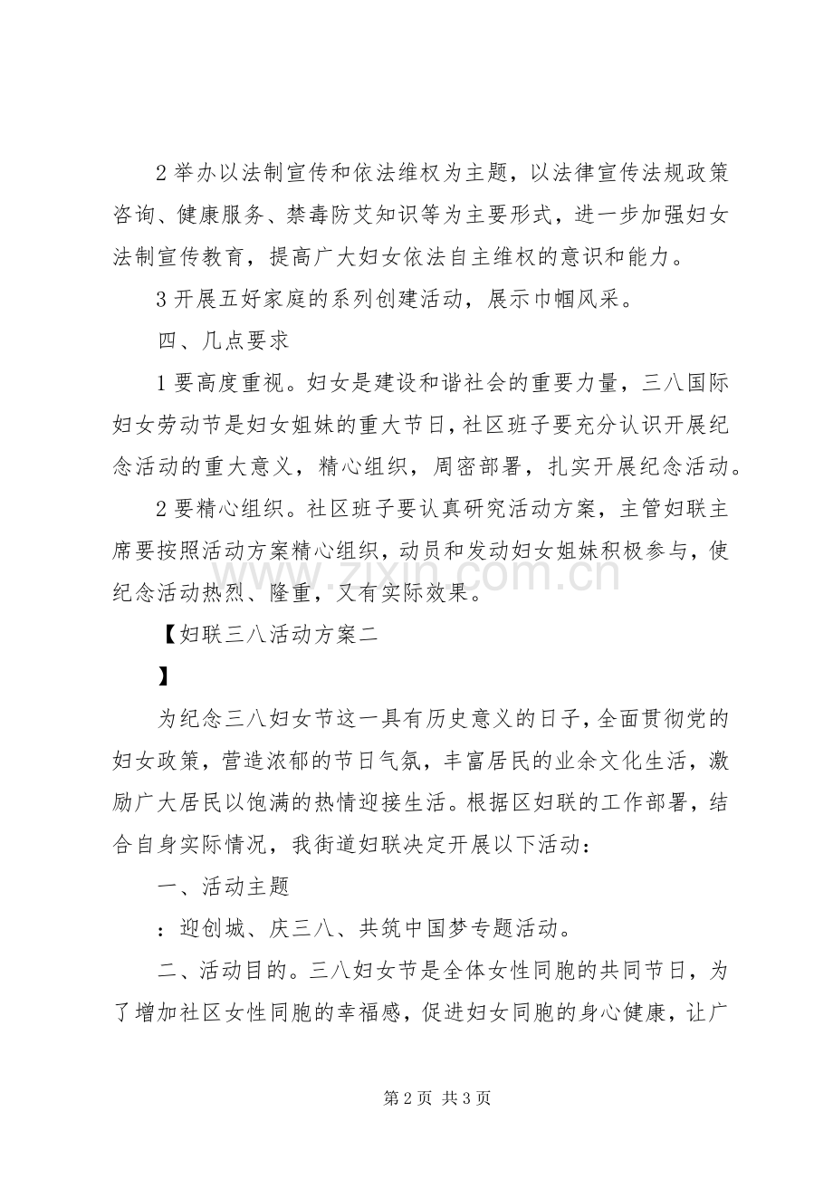 妇联三八活动实施方案.docx_第2页