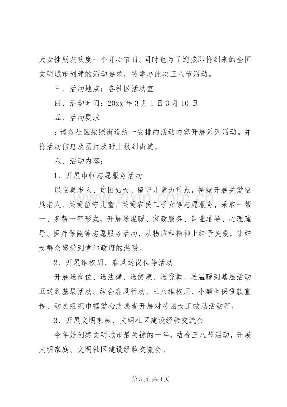 妇联三八活动实施方案.docx_第3页