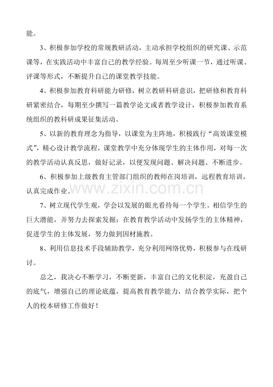 信息技术个人研修计划文档.doc_第2页