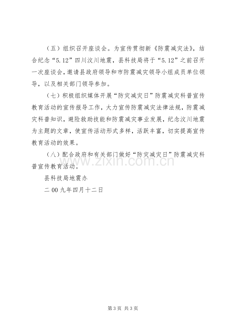 防灾减灾日科普宣传教育活动方案.docx_第3页