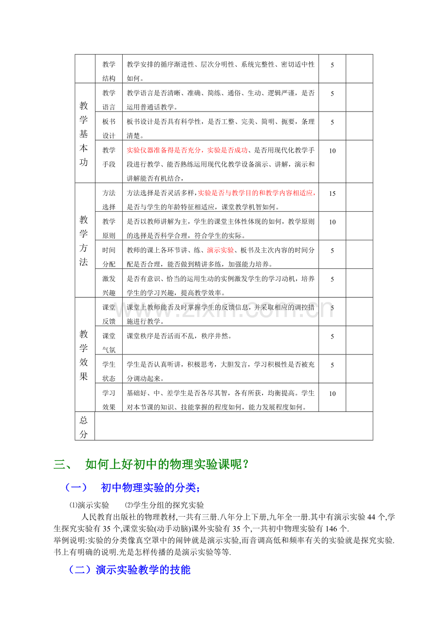 如何上好初中物理实验课.doc_第2页