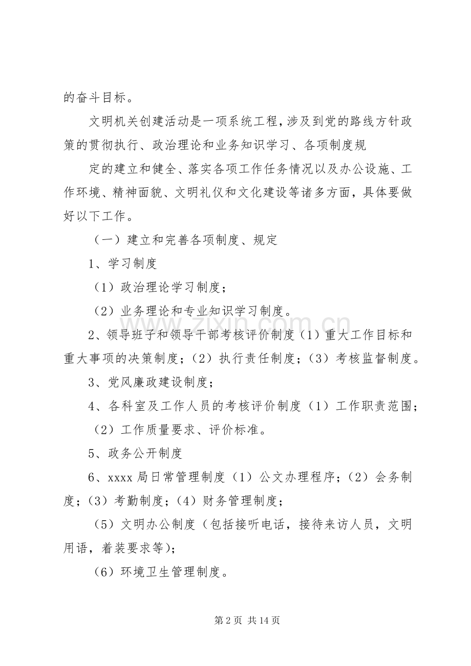 文明单位创建活动方案.docx_第2页