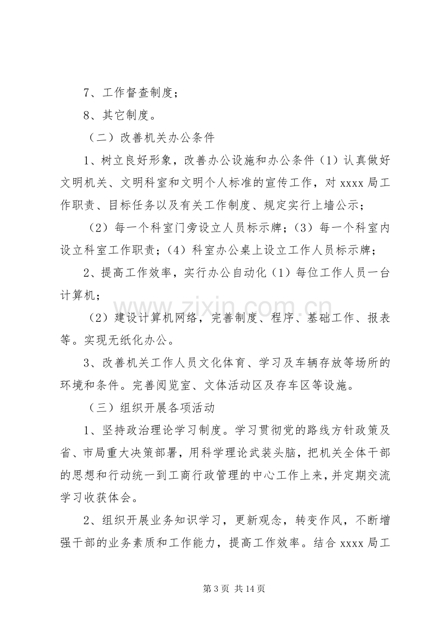 文明单位创建活动方案.docx_第3页