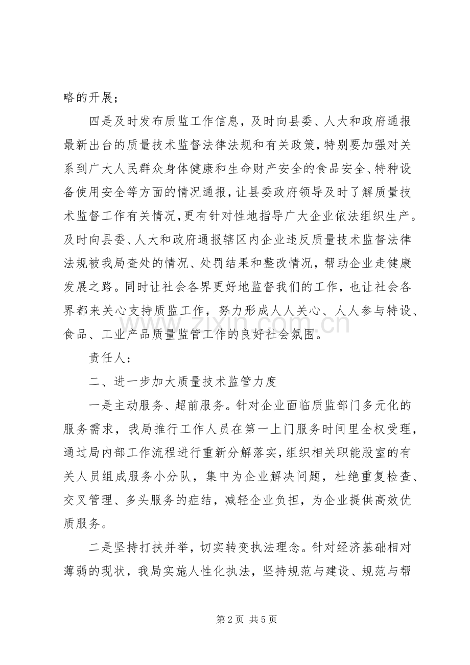 质监局人大评议意见的整改实施方案.docx_第2页