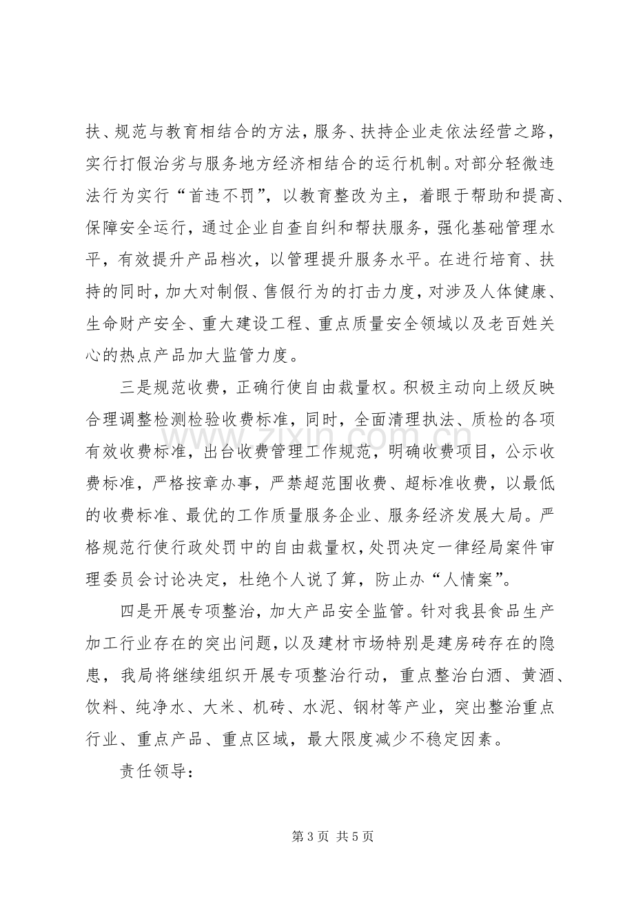 质监局人大评议意见的整改实施方案.docx_第3页