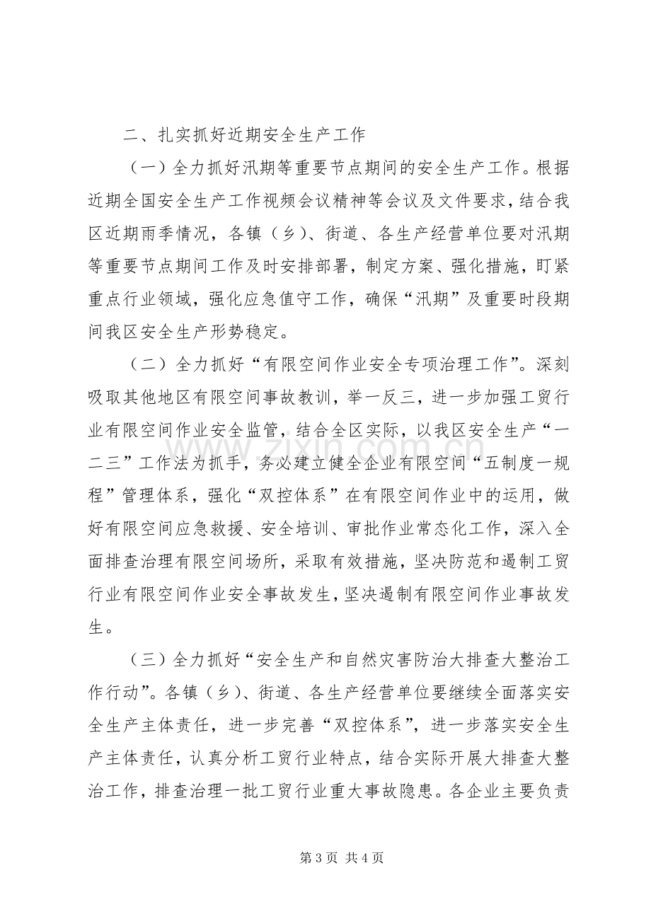 有限空间事故应急演练讲话.docx_第3页