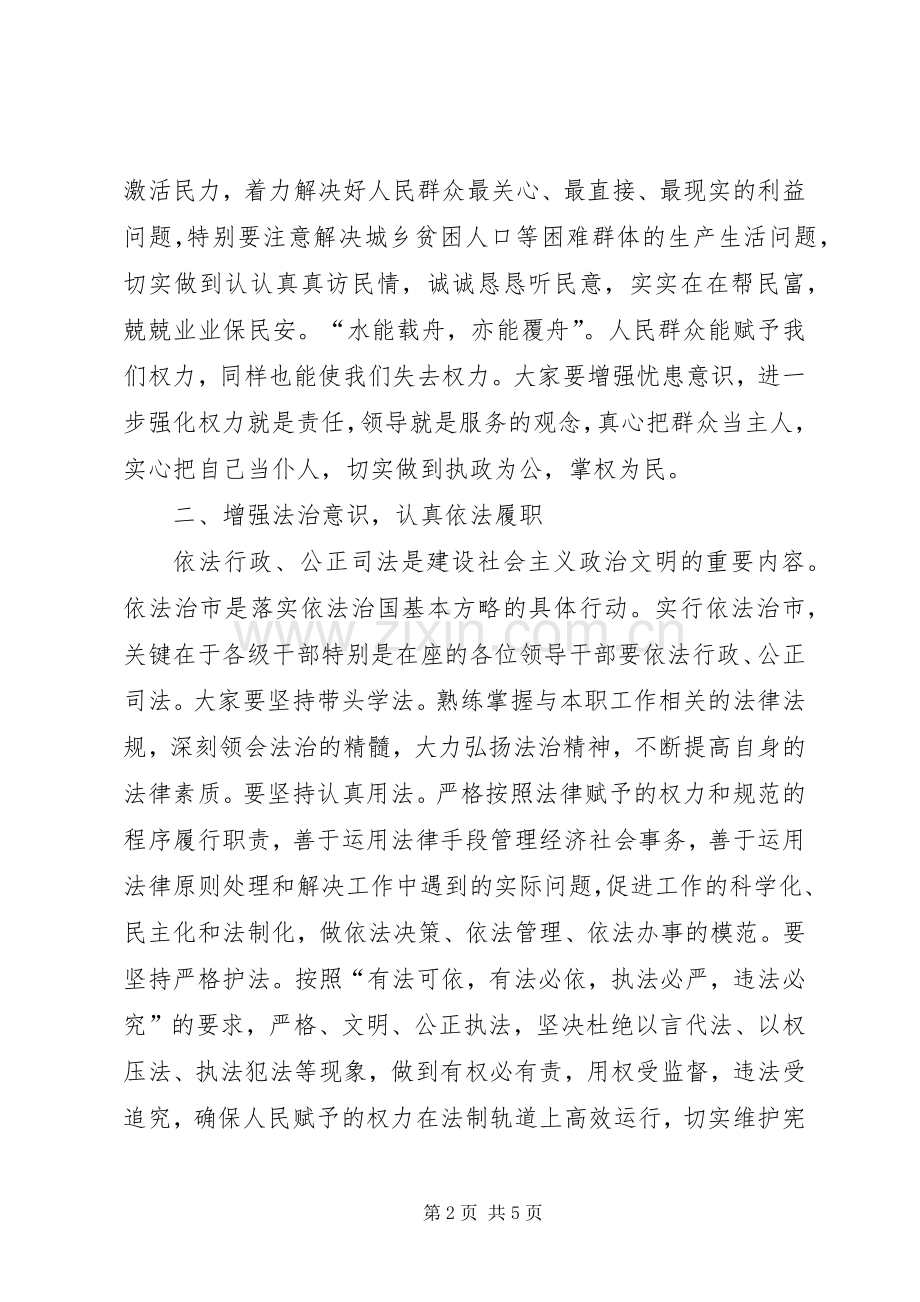 在市人大常委会颁发任命书大会上的讲话.docx_第2页