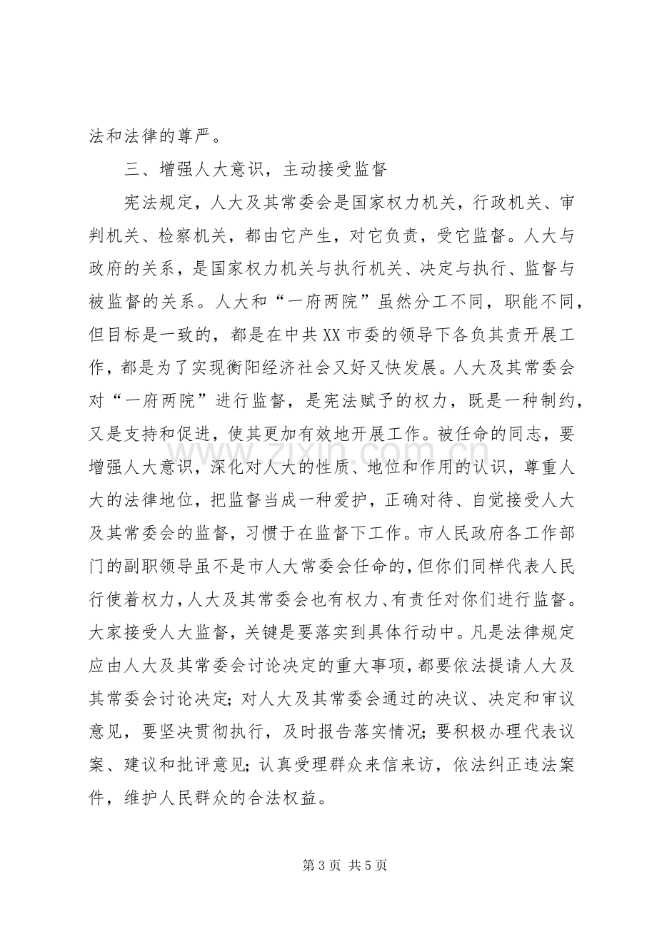 在市人大常委会颁发任命书大会上的讲话.docx_第3页