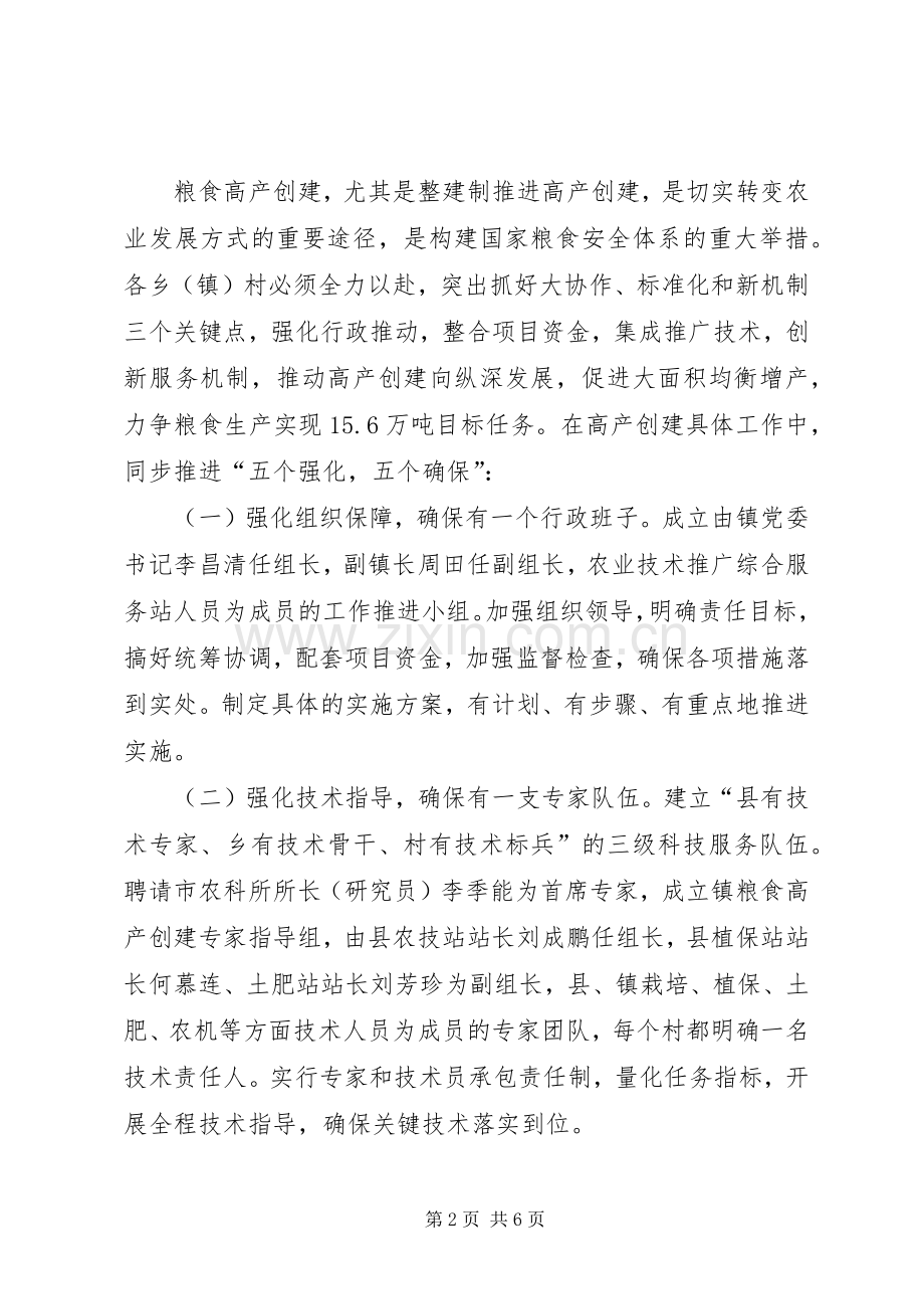 农业局高产创建指导实施方案.docx_第2页