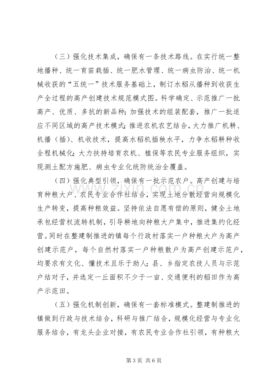 农业局高产创建指导实施方案.docx_第3页