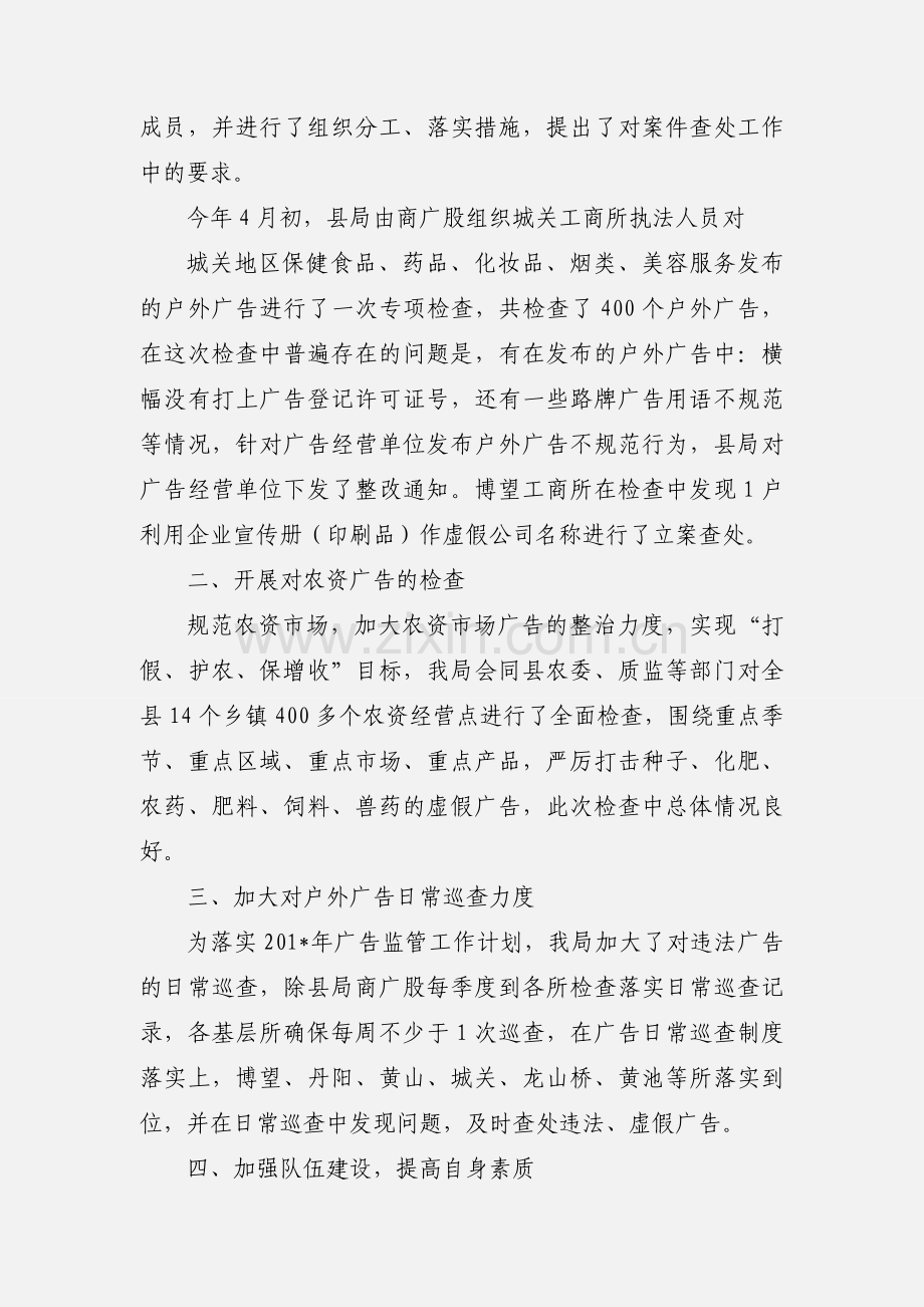 当涂县工商局201_上半年广告监管工作小结.docx_第2页