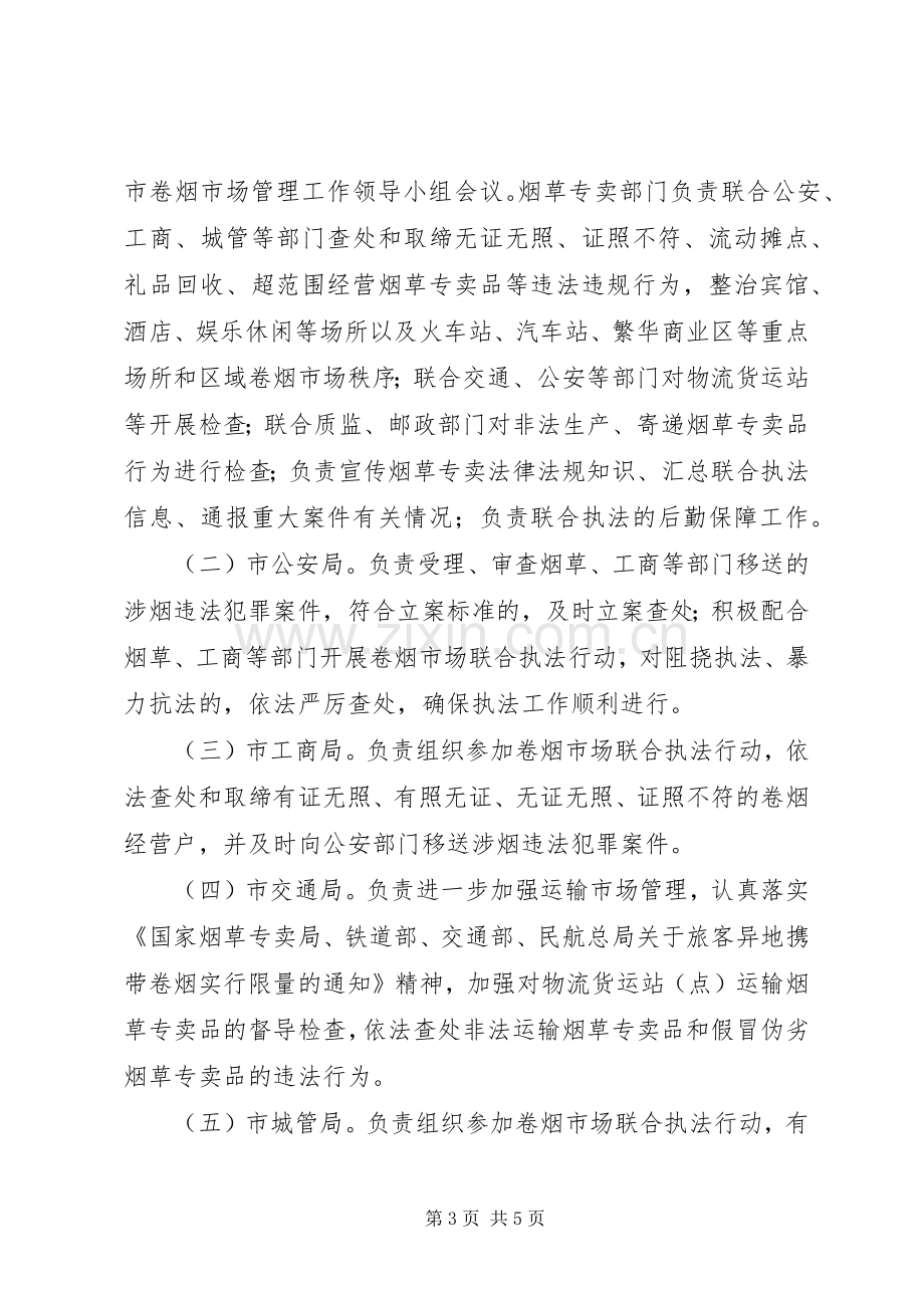 卷烟市场管理工作实施方案 (2).docx_第3页