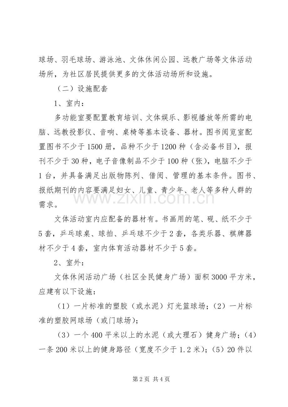 文体服务中心建设实施方案.docx_第2页