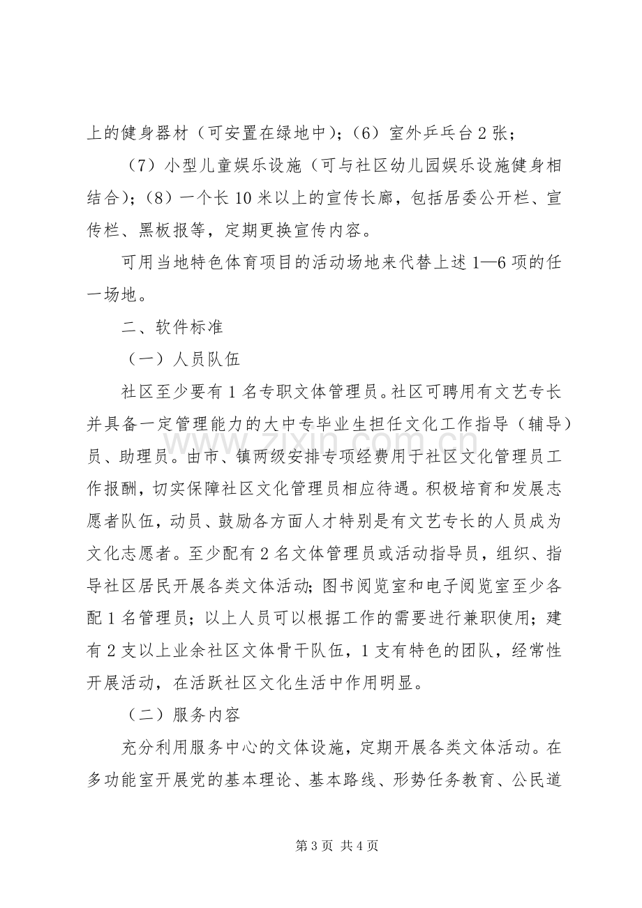 文体服务中心建设实施方案.docx_第3页