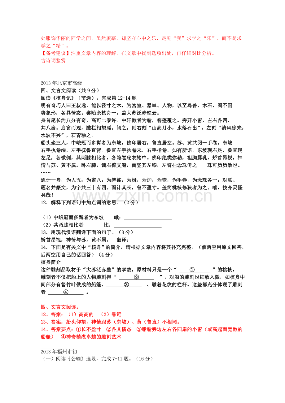 全国各地2013年中考语文试题分类汇编-文言文阅读专题.doc_第2页