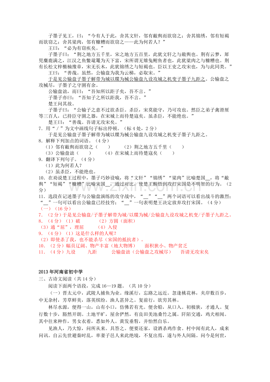 全国各地2013年中考语文试题分类汇编-文言文阅读专题.doc_第3页