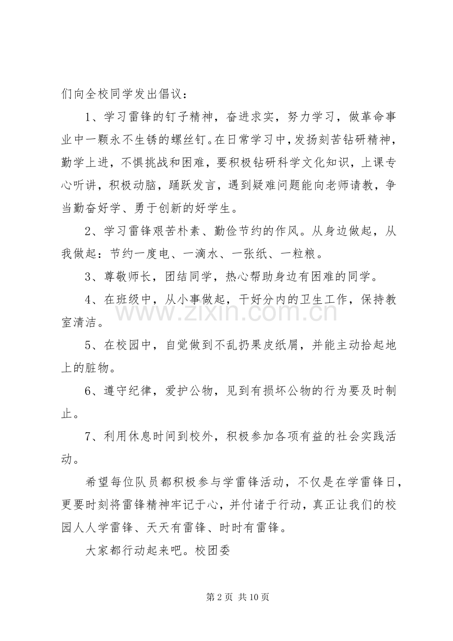 学雷锋做好事高中倡议书范文.docx_第2页