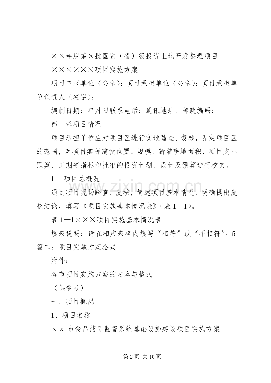 建设项目方案格式.docx_第2页