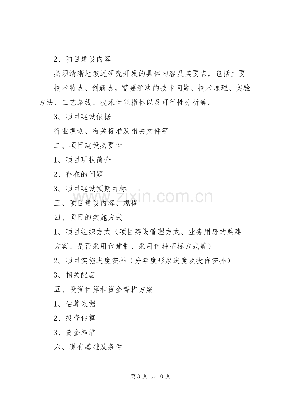 建设项目方案格式.docx_第3页