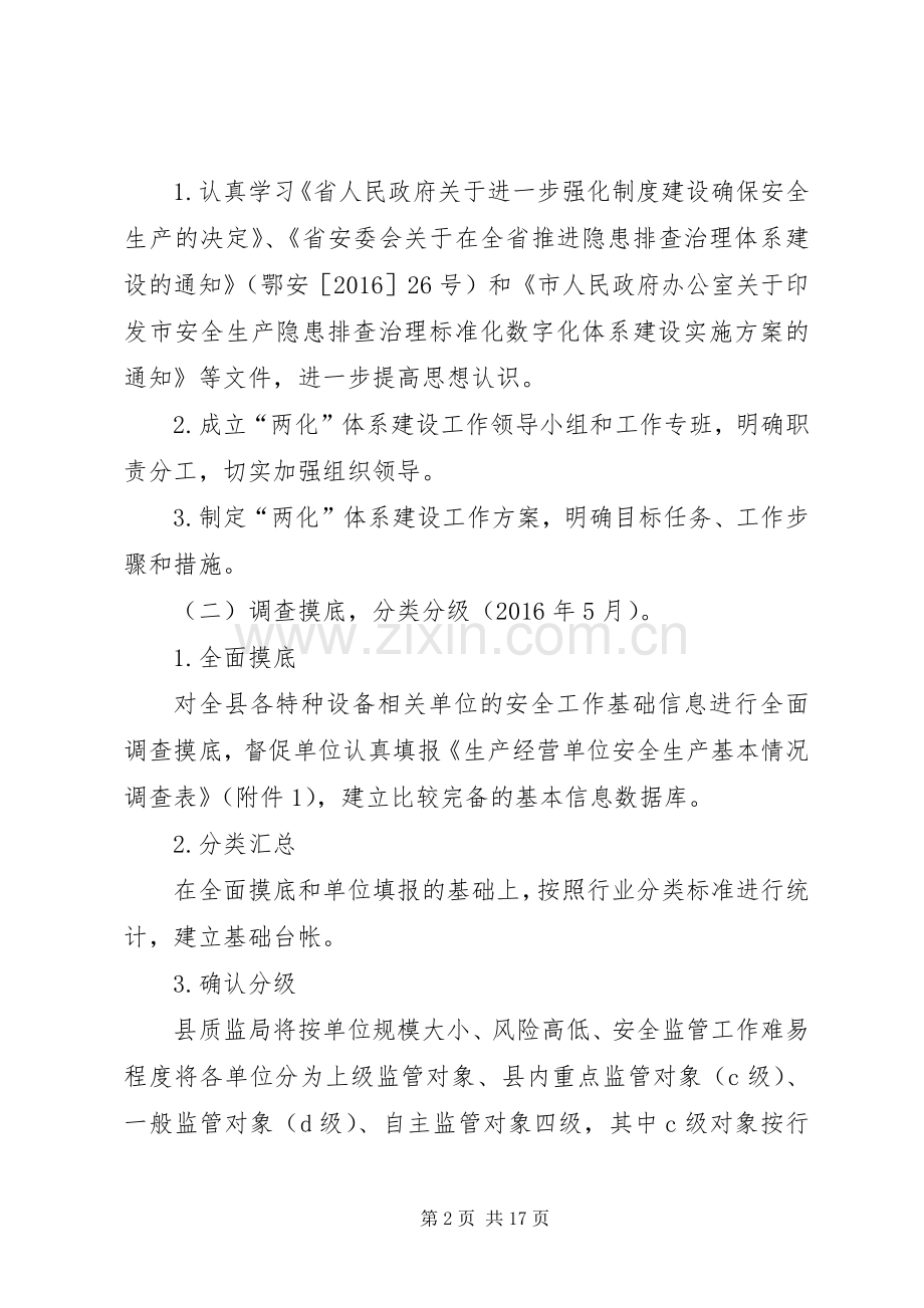 XX年特种设备隐患排查治理实施方案篇.docx_第2页