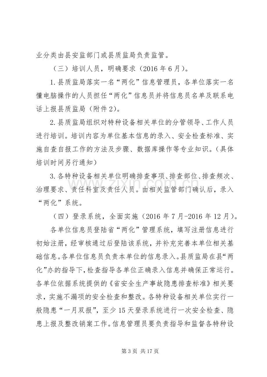 XX年特种设备隐患排查治理实施方案篇.docx_第3页