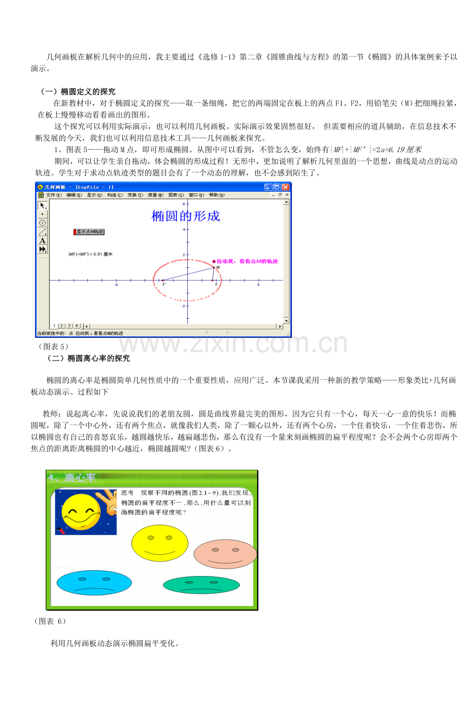 几何画板在代数及解析几何中的应用案例.doc_第3页