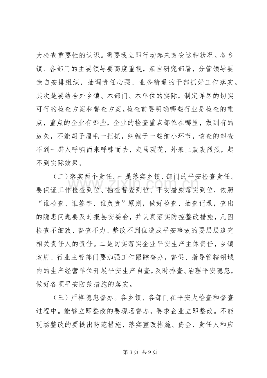 副县长在安委会成员会议发言稿.docx_第3页