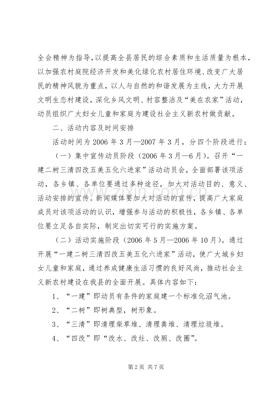 妇联一建二树三清四改五美五化六进家活动实施方案范文.docx_第2页