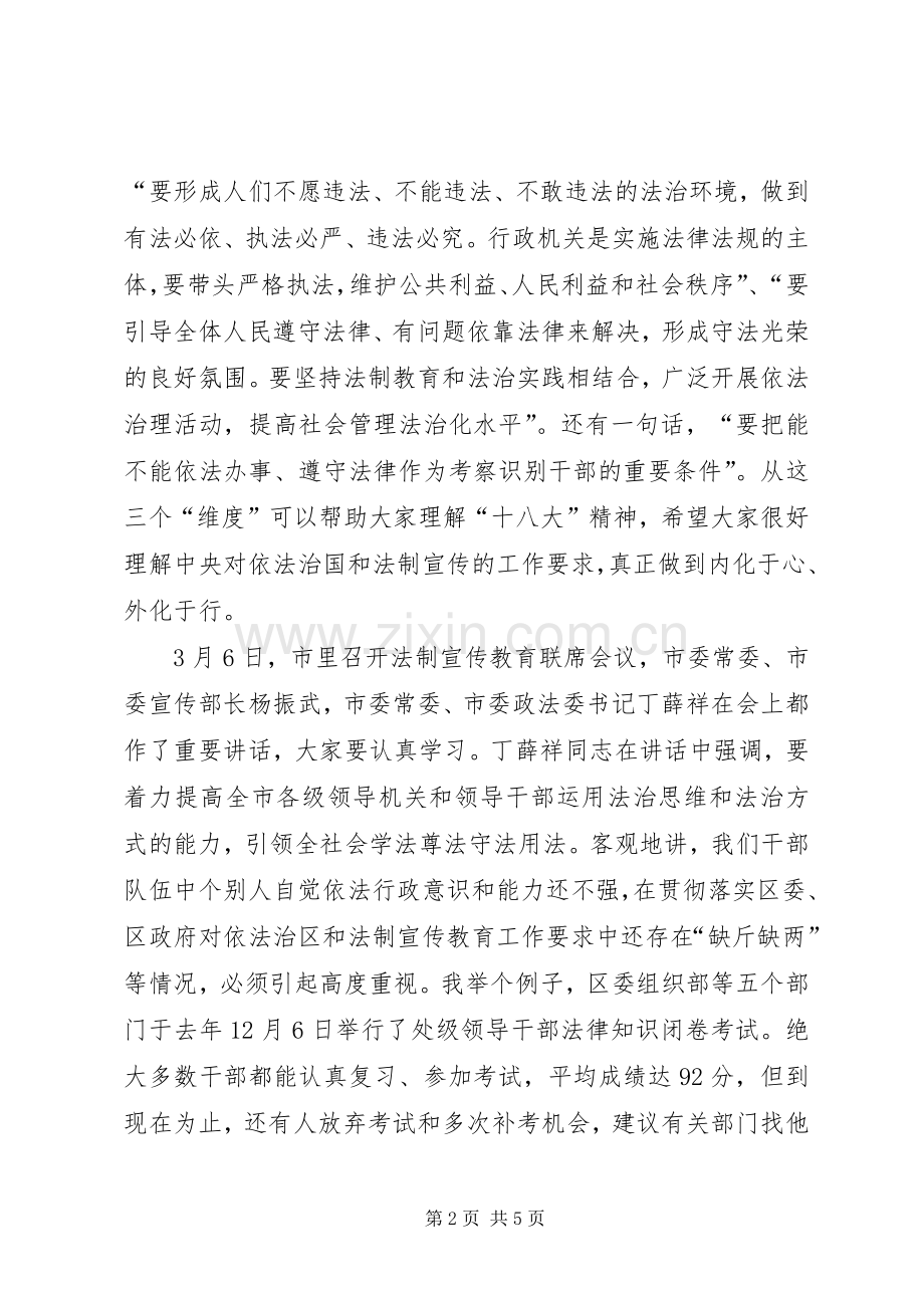 法制宣传教育工作会议讲话.docx_第2页