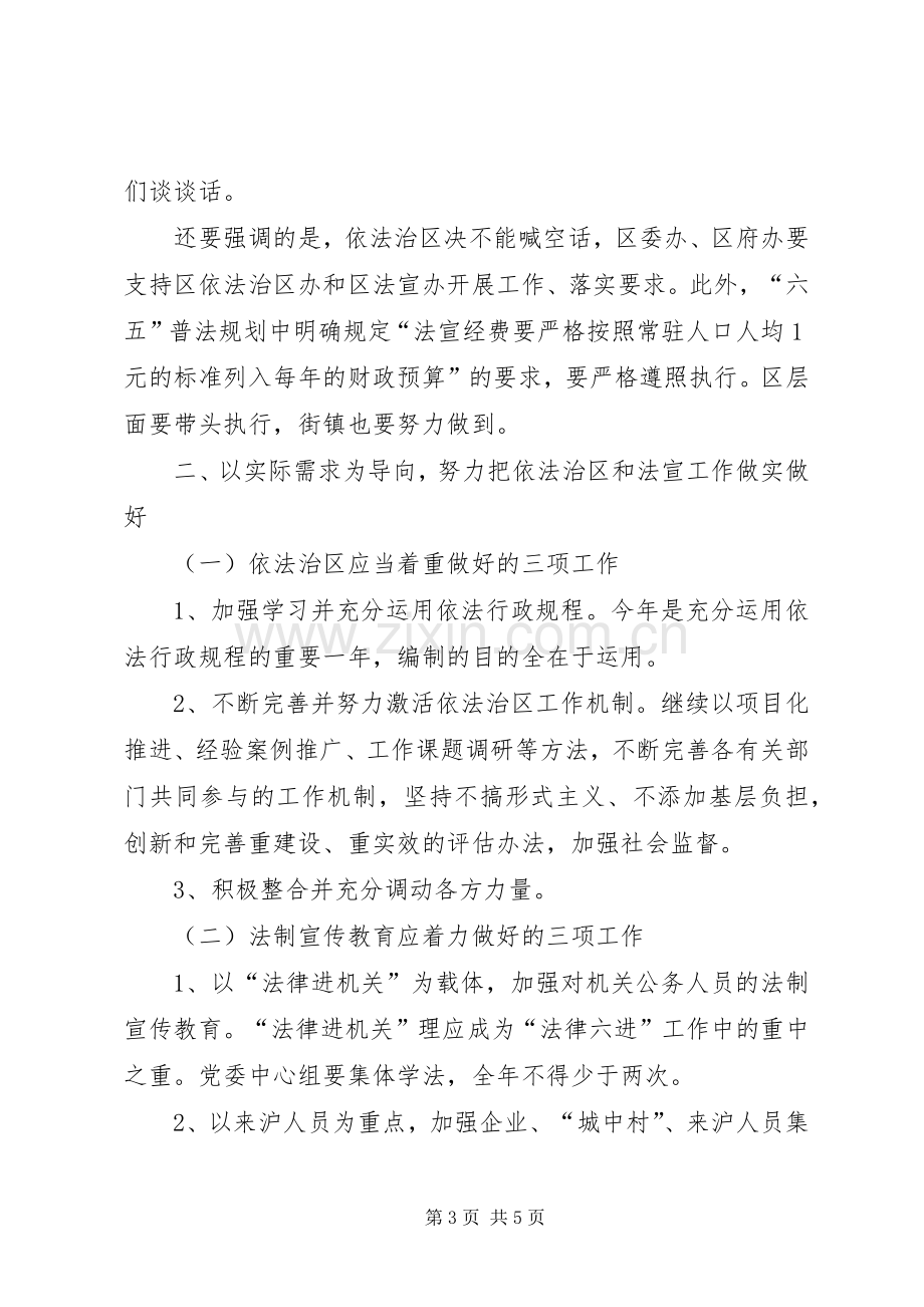 法制宣传教育工作会议讲话.docx_第3页