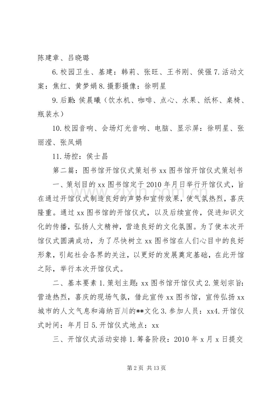 歌德图书馆开馆仪式实施方案.docx_第2页