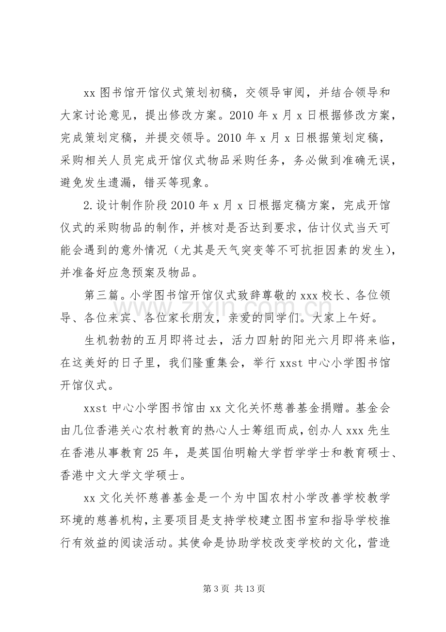 歌德图书馆开馆仪式实施方案.docx_第3页