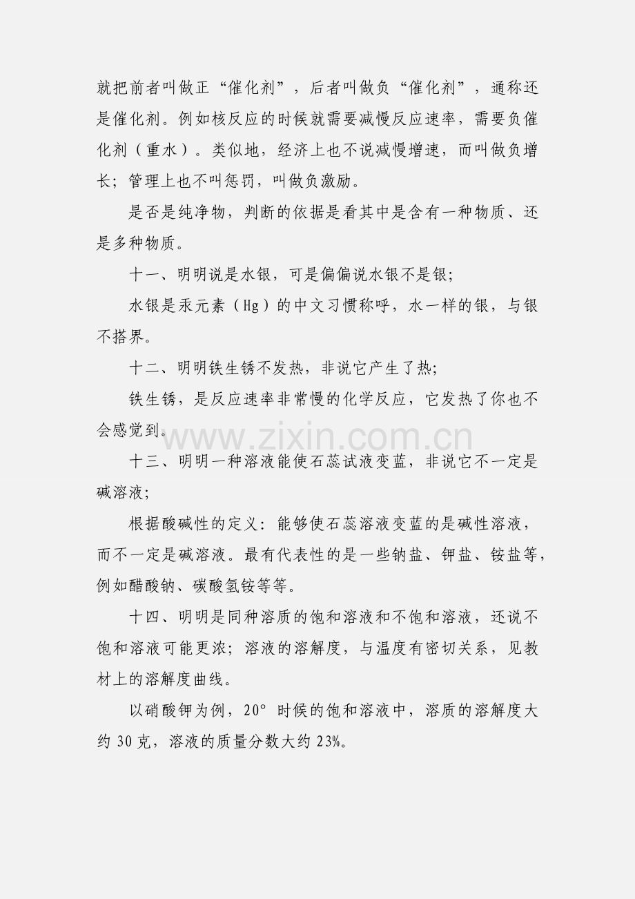 初中化学易错点归纳.docx_第3页