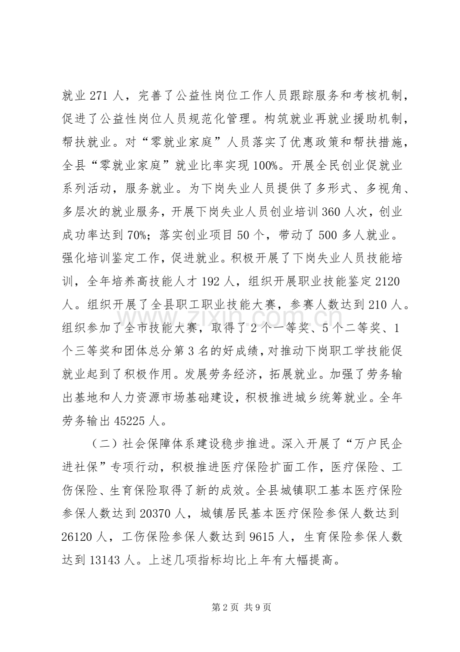 县就业和社会保障工作会议上的讲话.docx_第2页