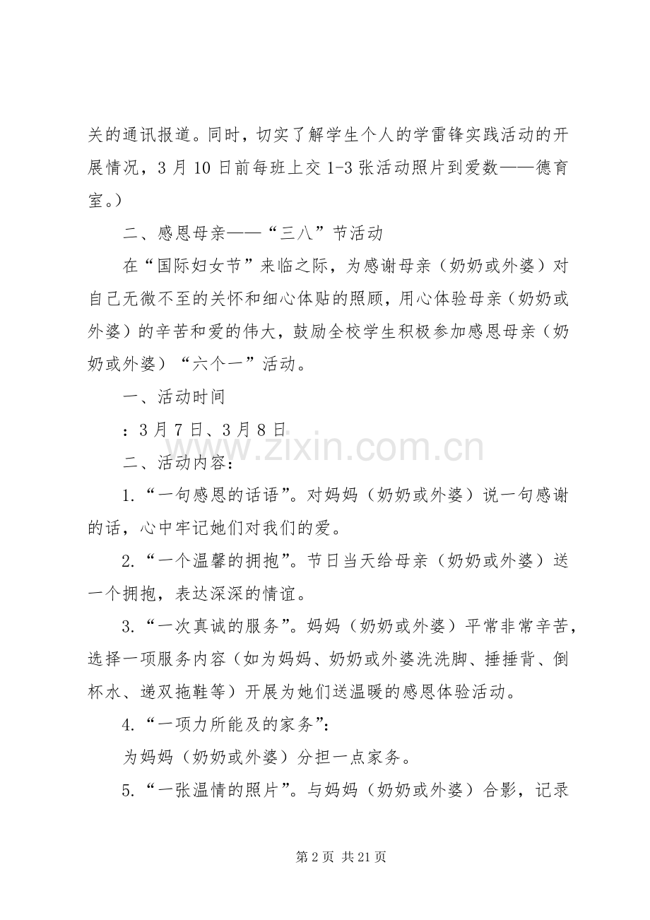 学校“感恩三月”系列活动实施方案大全.docx_第2页