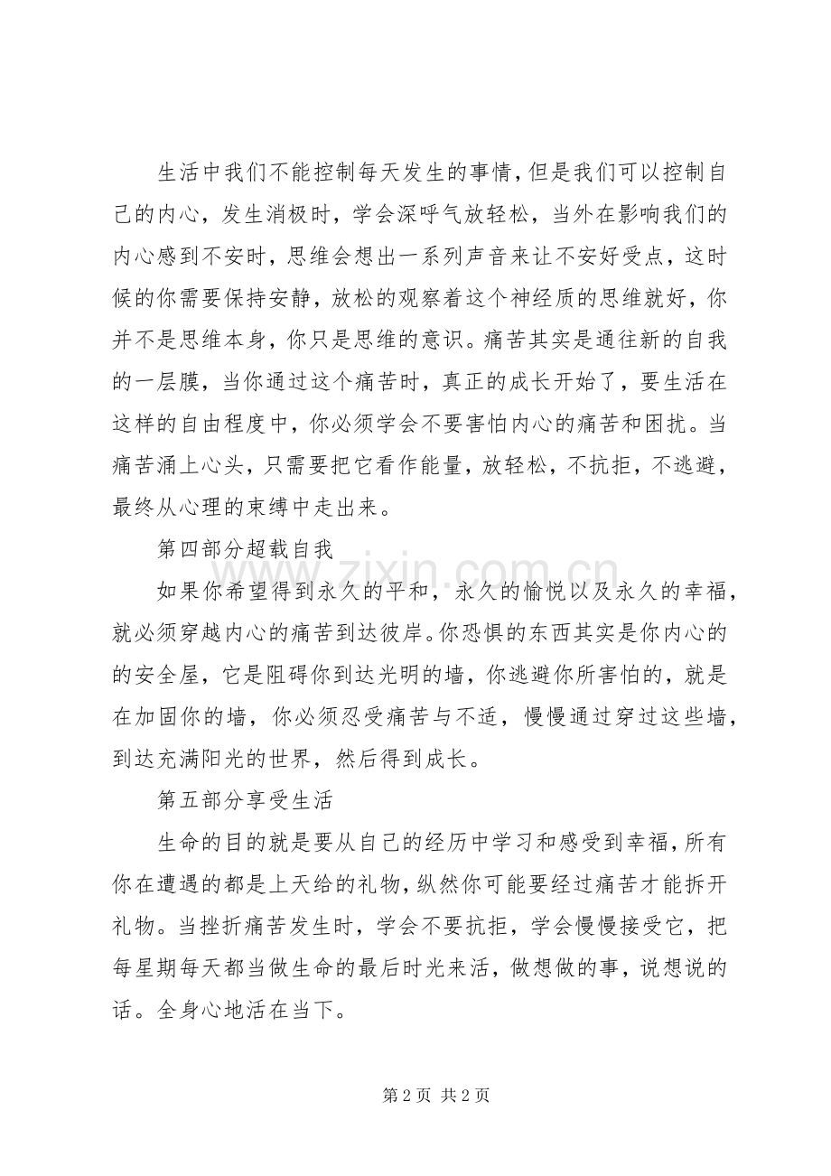 《清醒的活》读后感 .docx_第2页