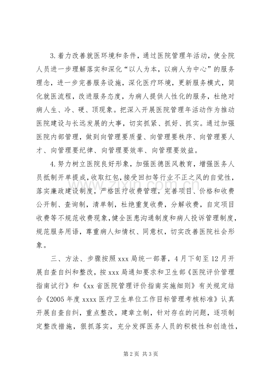 医院管理年活动方案 .docx_第2页