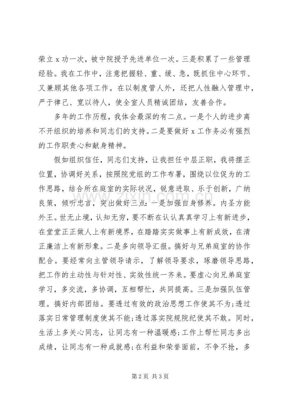 法院中层版干部竞聘演讲稿.docx_第2页