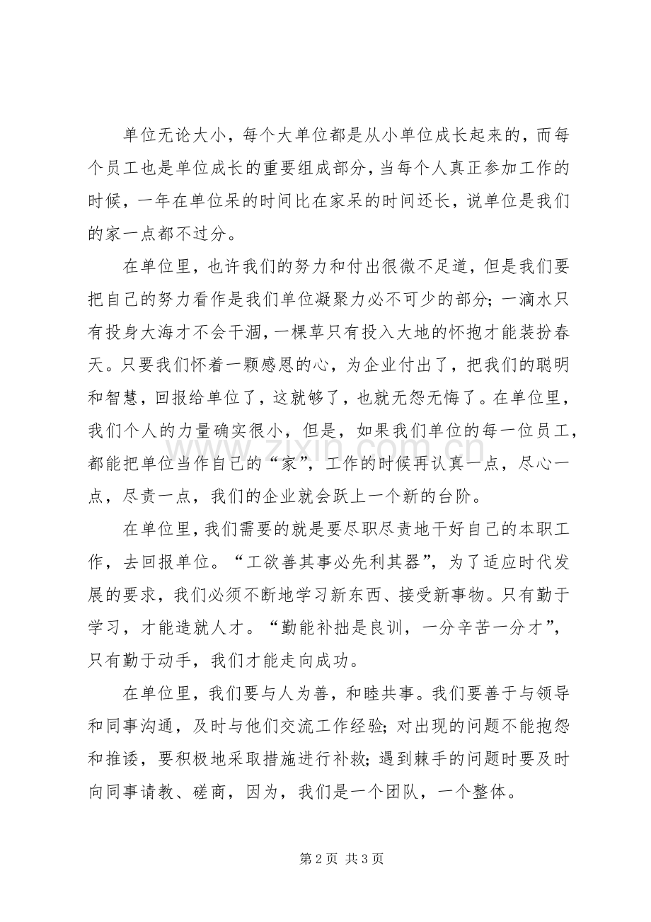 请善待你所在的单位读后感007(2).docx_第2页